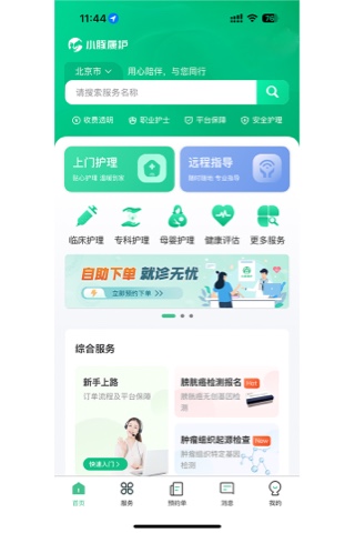 小豚康护截图