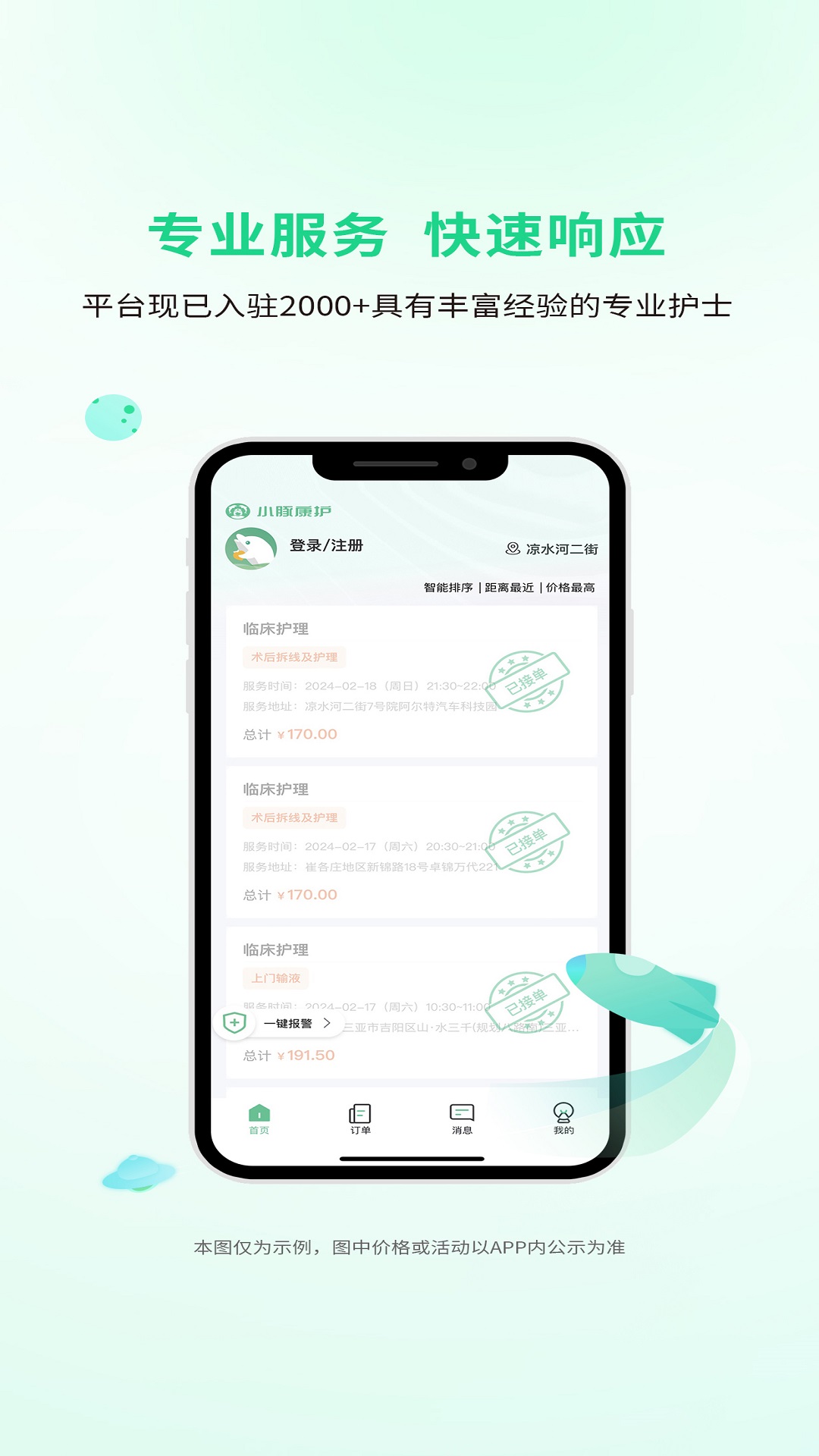精彩截图-小豚康护2025官方新版