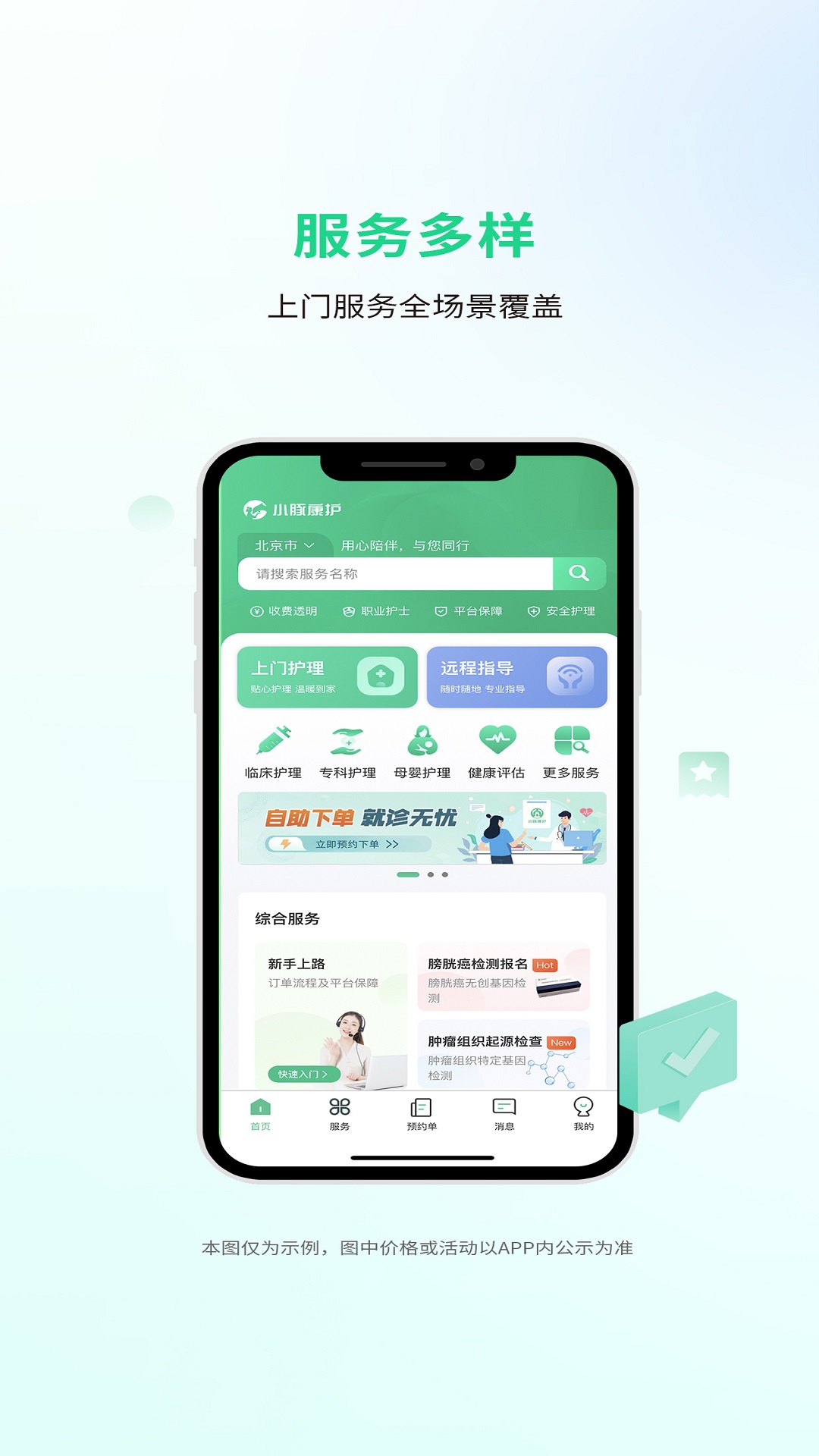 精彩截图-小豚康护2025官方新版