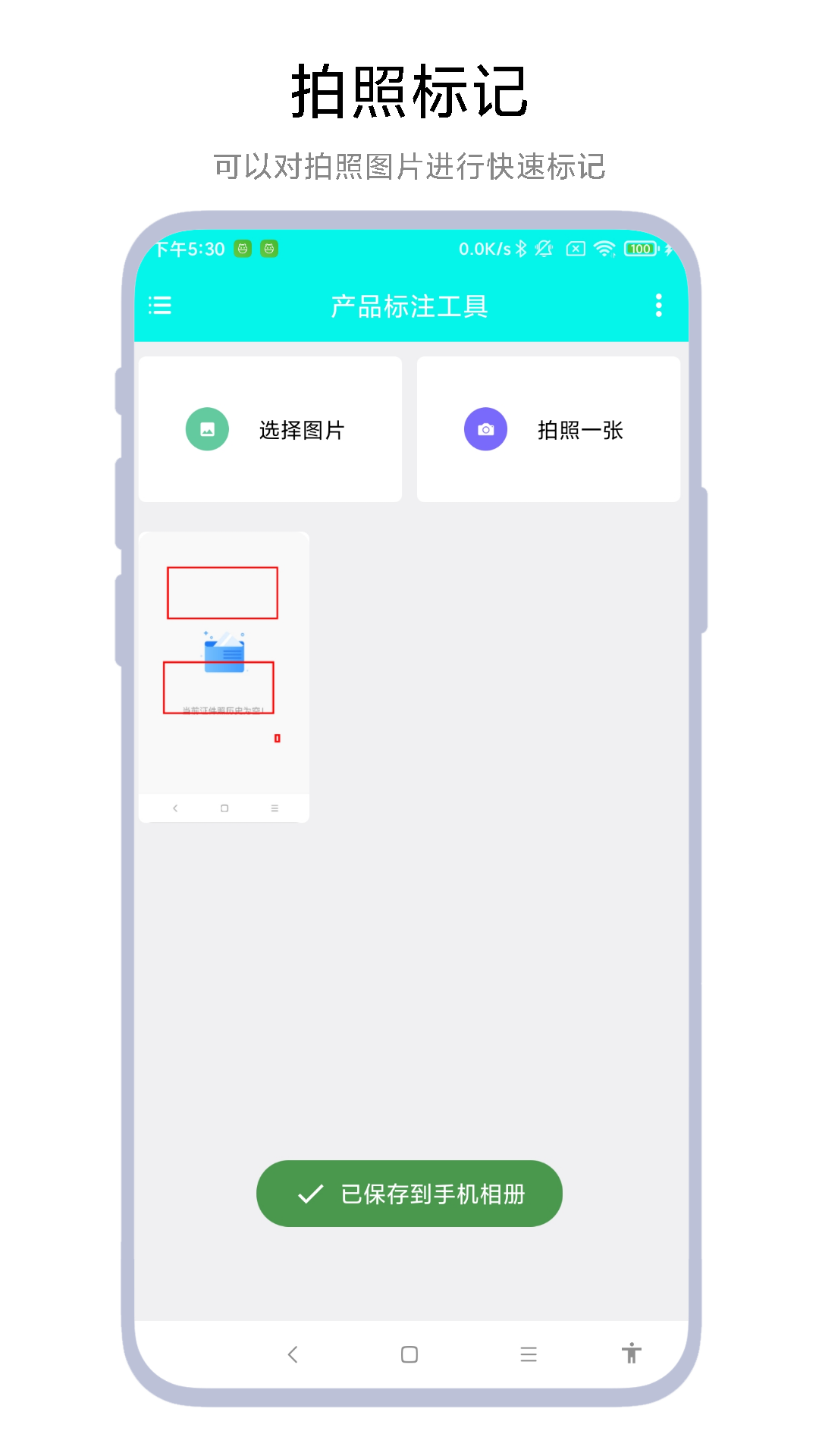 精彩截图-产品标注工具2025官方新版