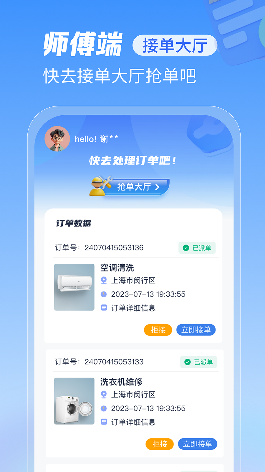 急修到家工程师版 截图 1