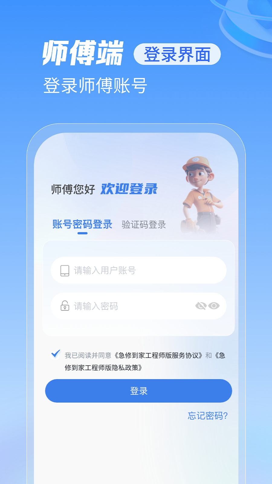 急修到家工程师版 截图 3