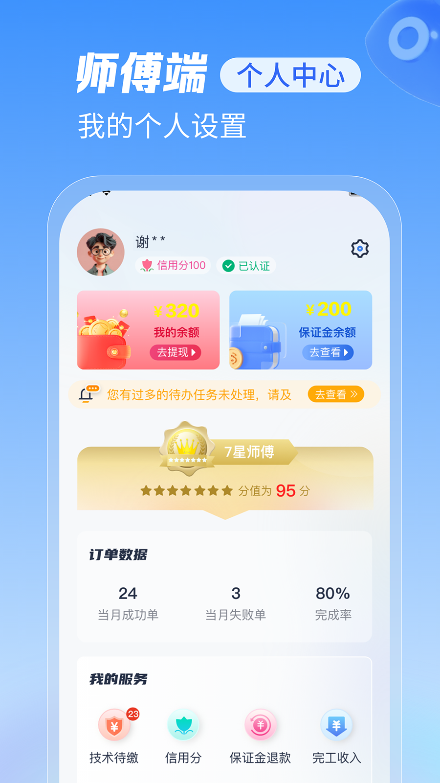 精彩截图-急修到家工程师版2026官方新版