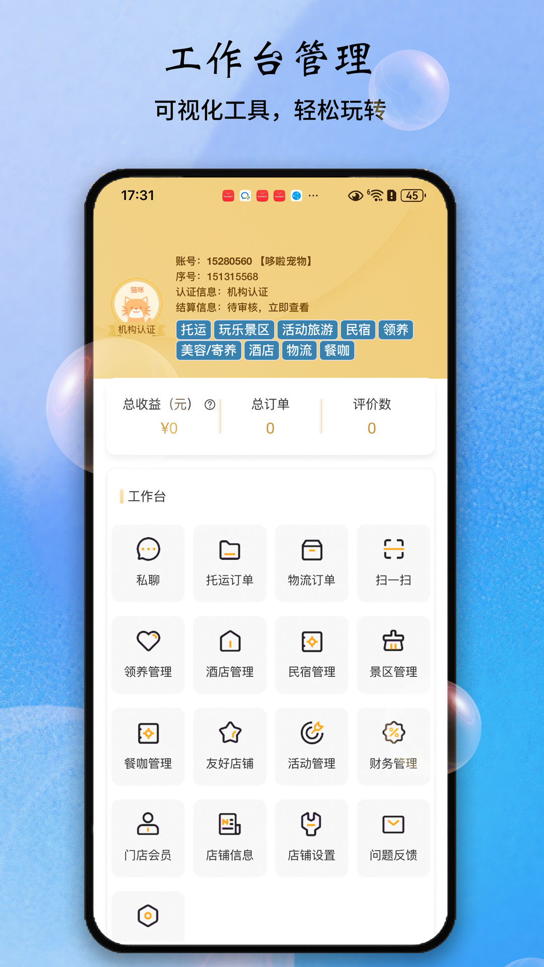 精彩截图-爱宠帮商家版2026官方新版