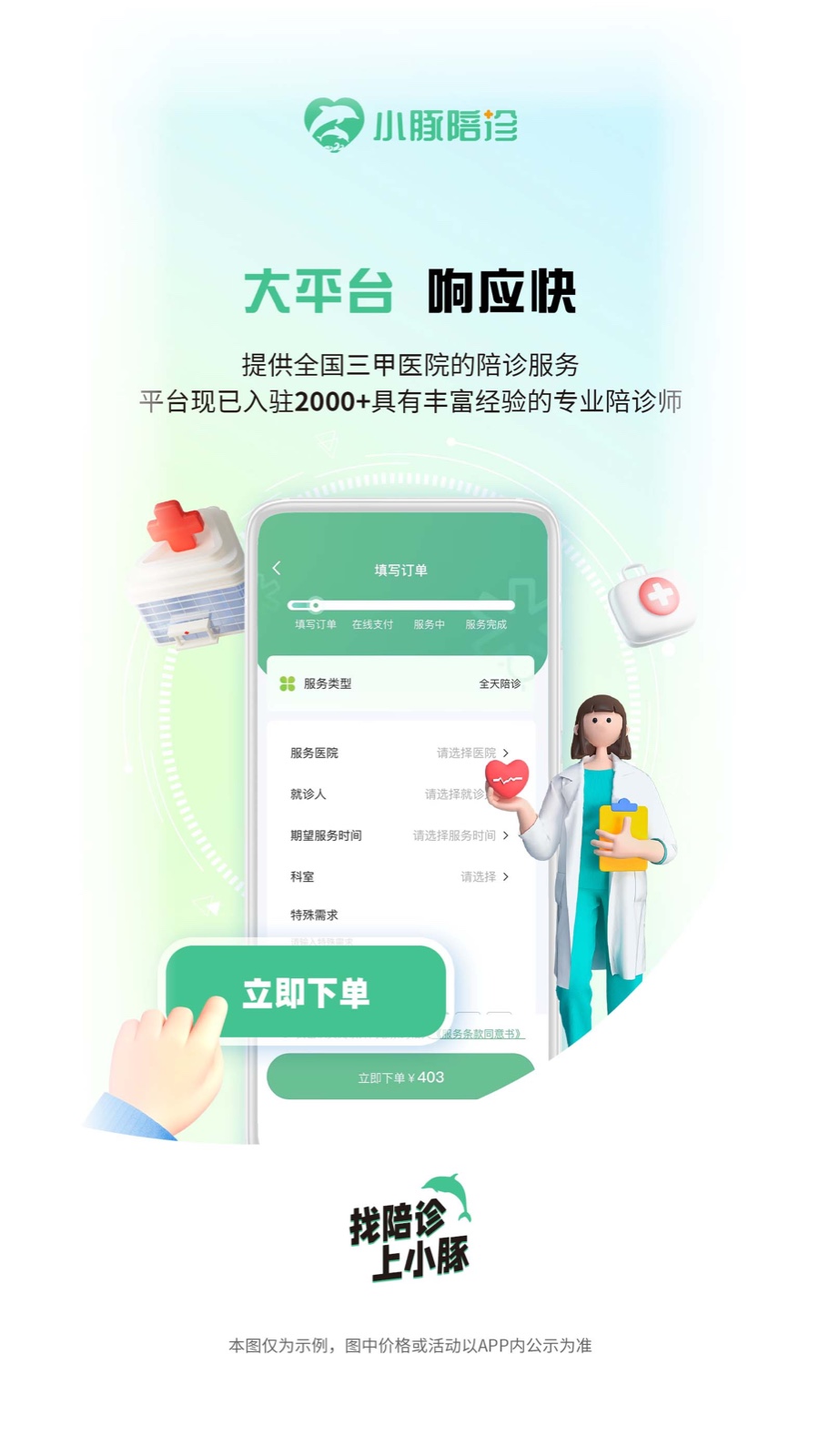 精彩截图-小豚陪诊2026官方新版