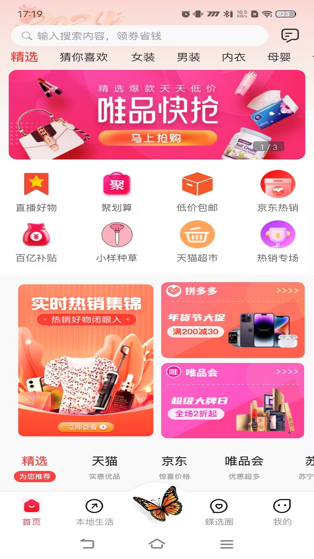 精彩截图-蝶选优品2025官方新版