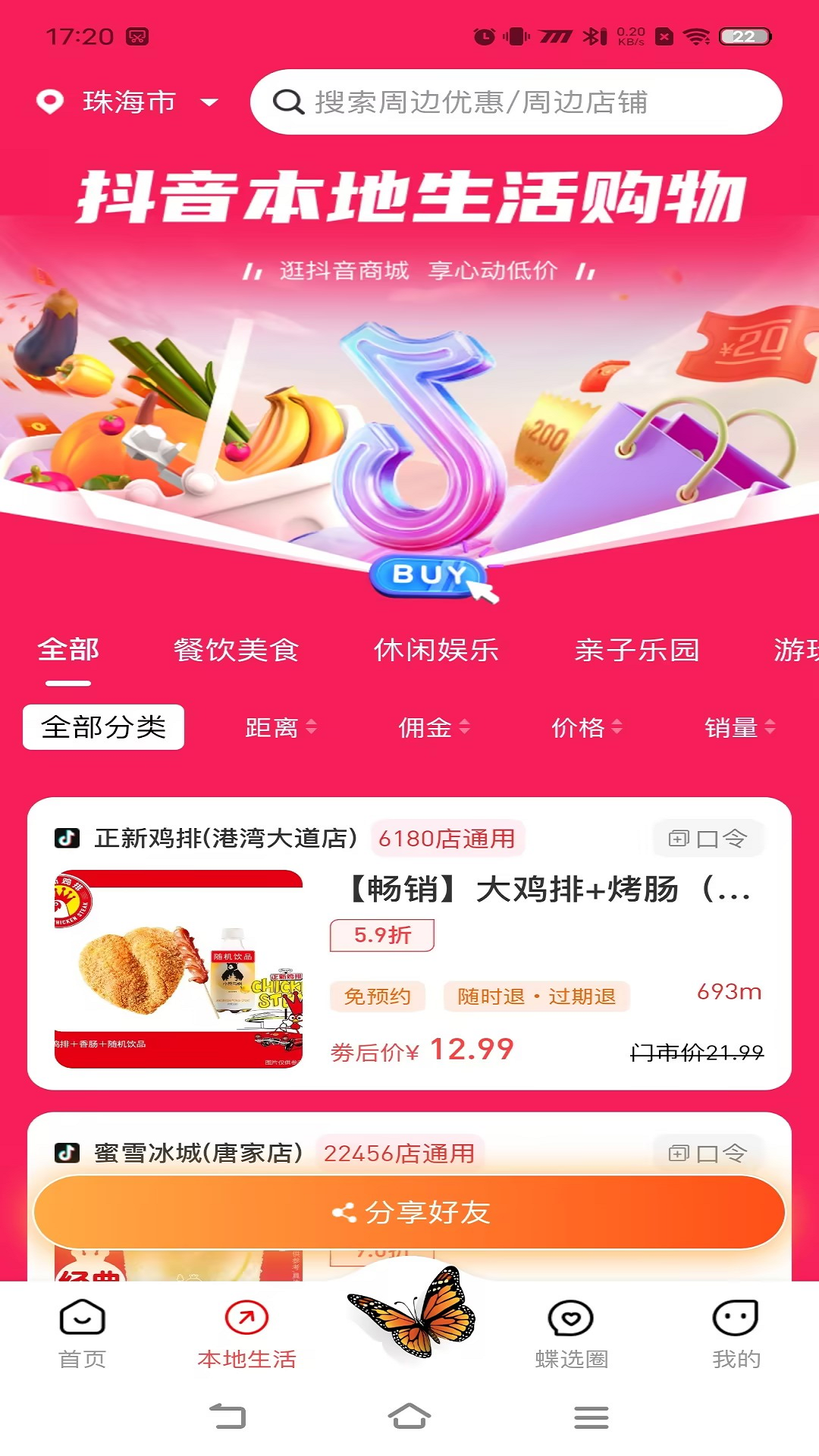 精彩截图-蝶选优品2025官方新版