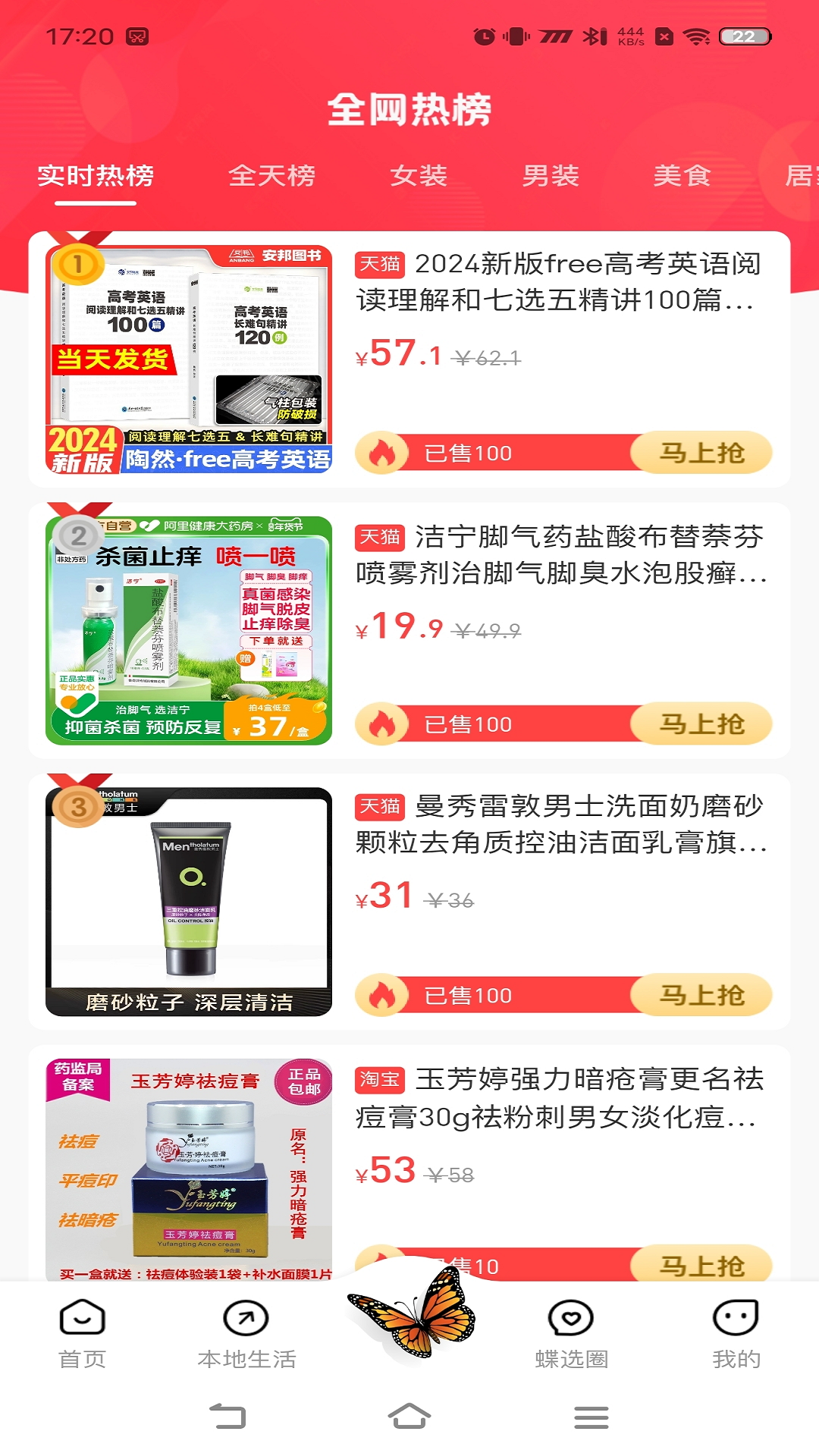 精彩截图-蝶选优品2025官方新版