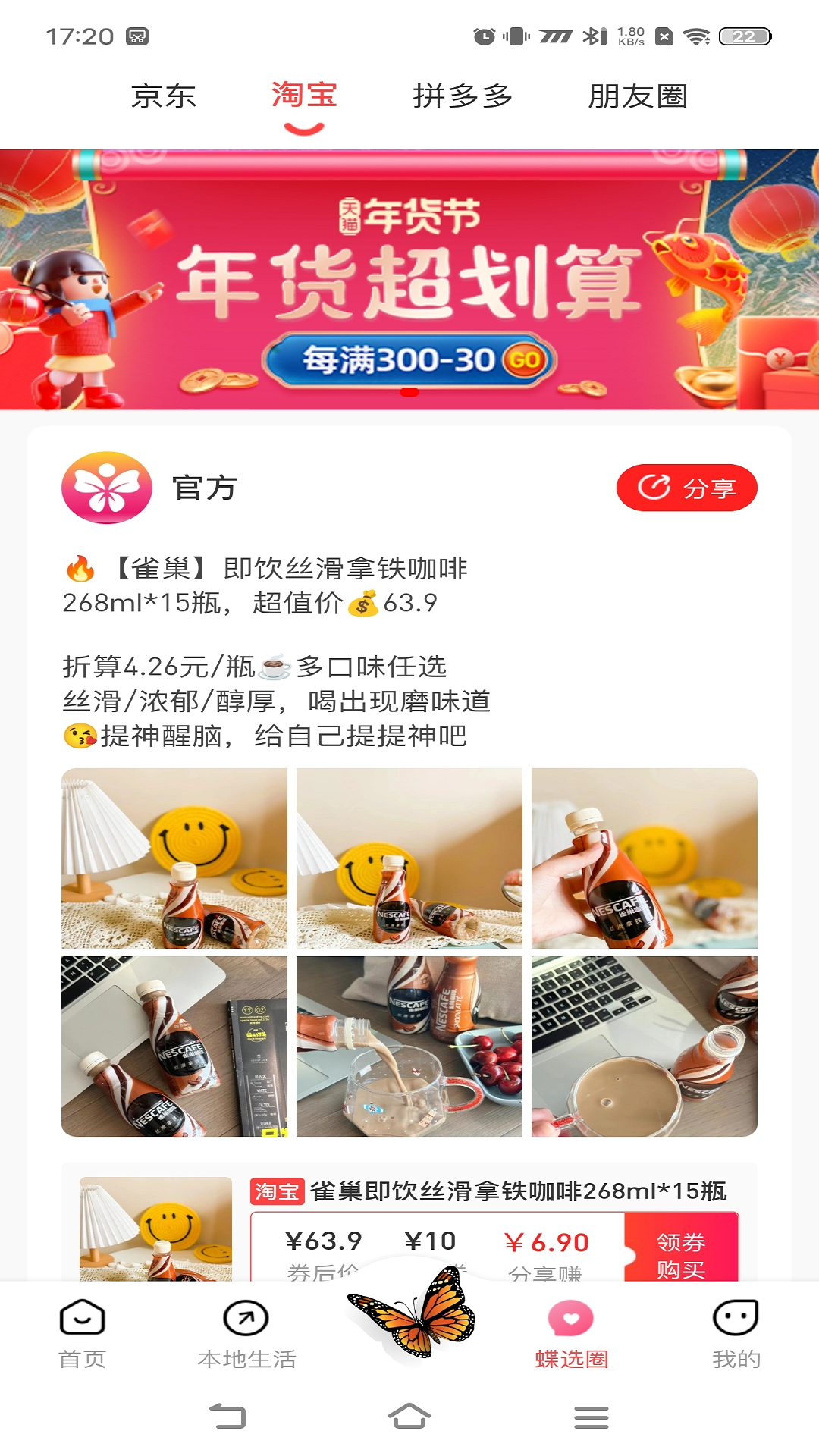 精彩截图-蝶选优品2025官方新版