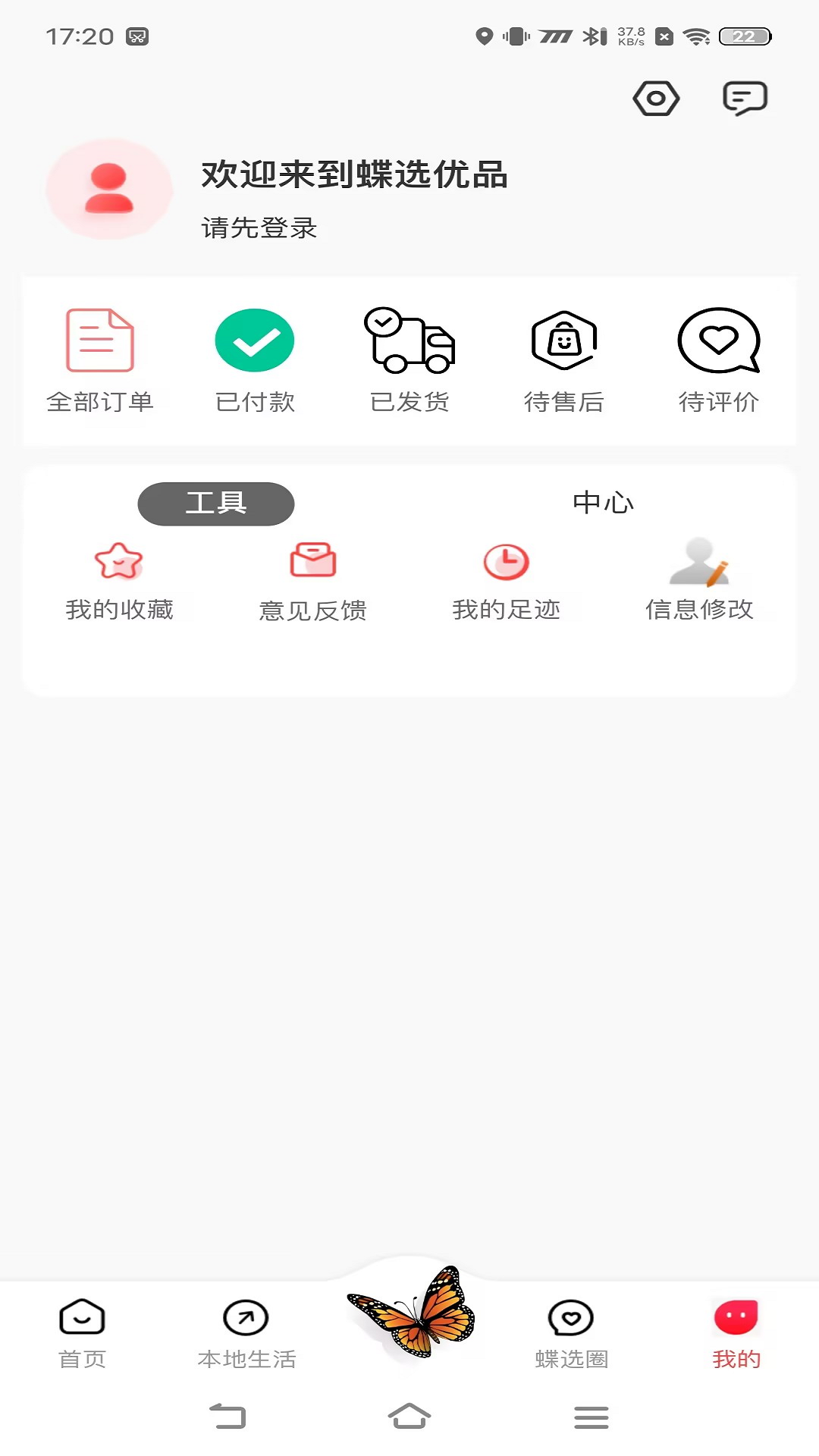 精彩截图-蝶选优品2025官方新版