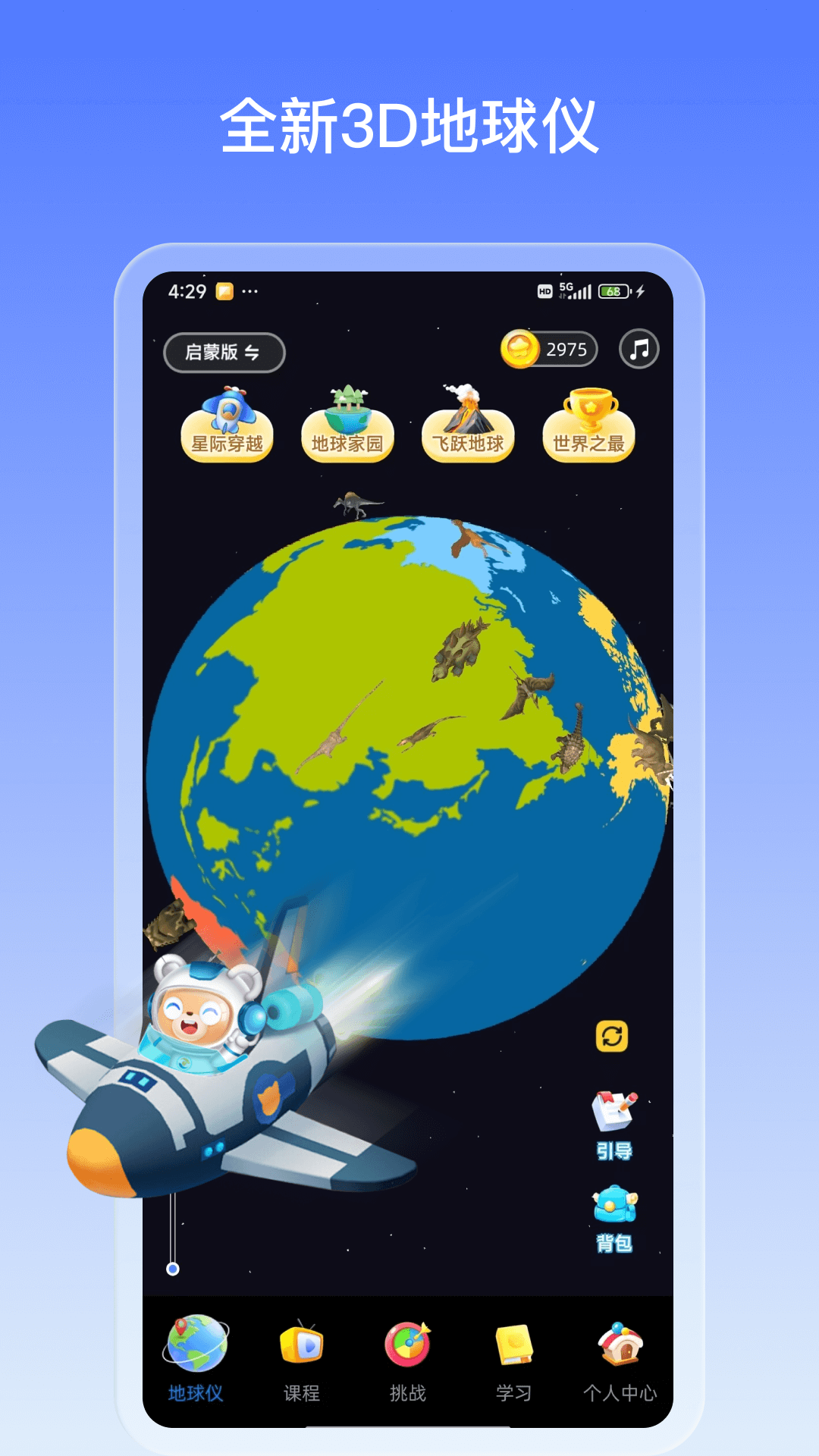 精彩截图-地球大百科2026官方新版