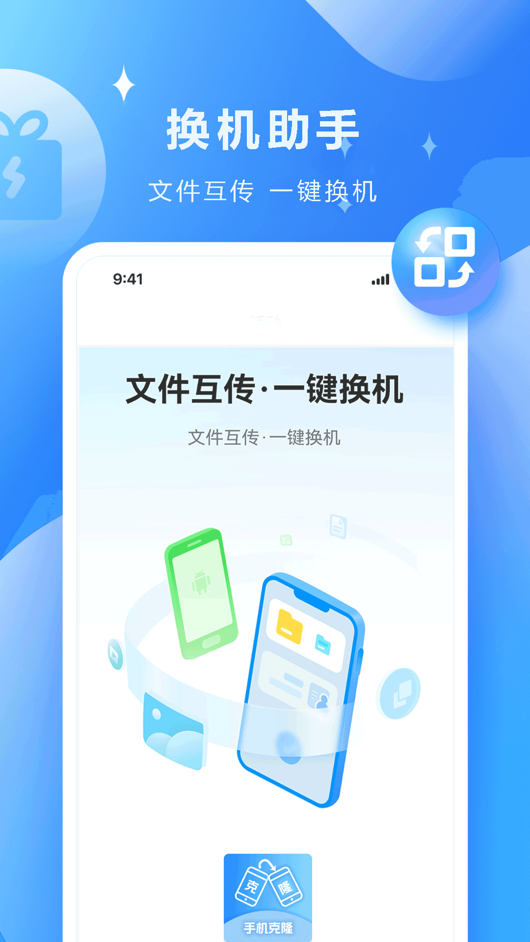 精彩截图-克隆迁移助手2025官方新版