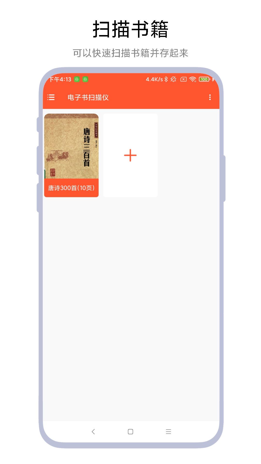 精彩截图-电子书扫描仪2026官方新版