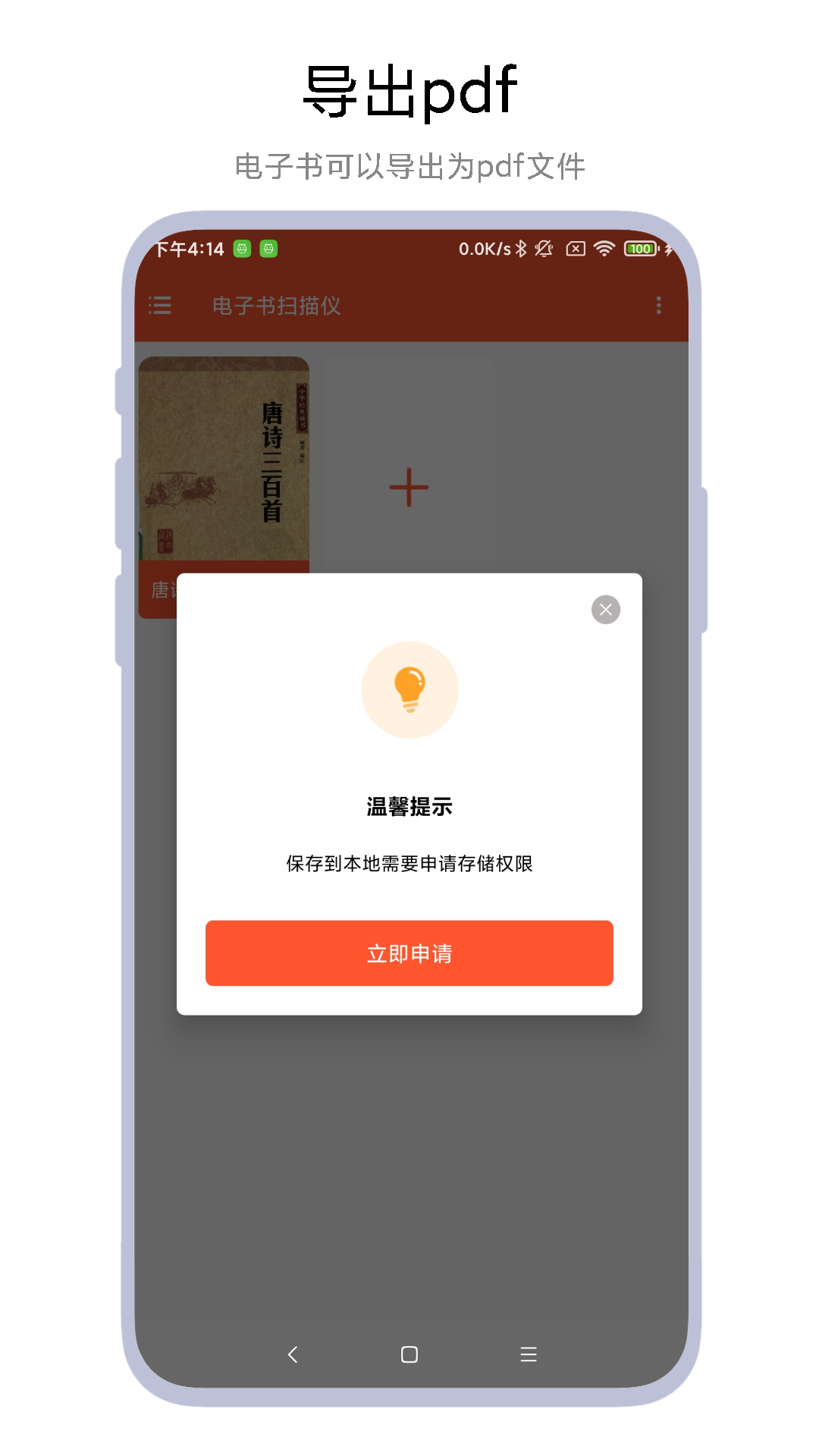 精彩截图-电子书扫描仪2026官方新版