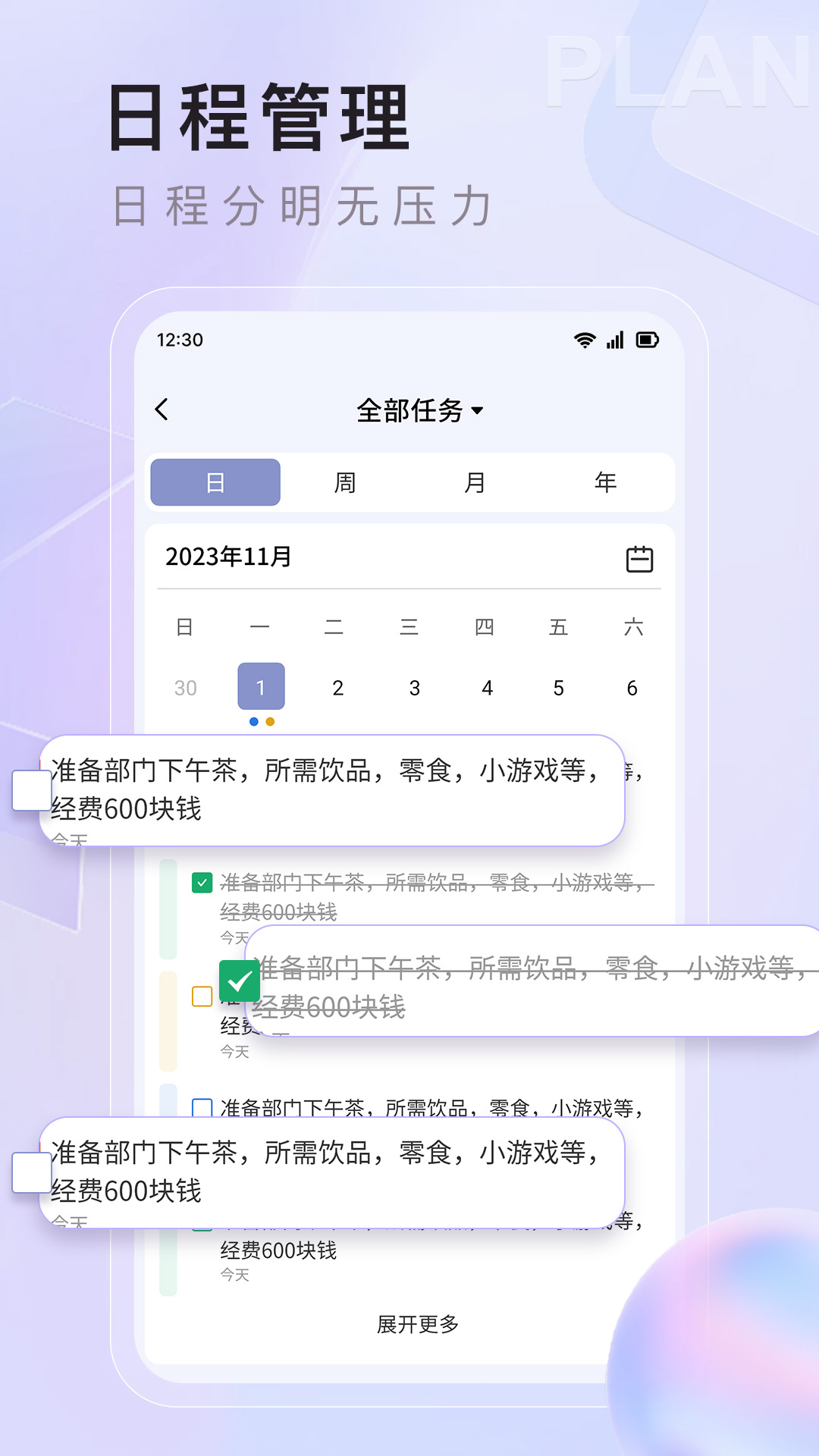 精彩截图-番茄任务清单2026官方新版