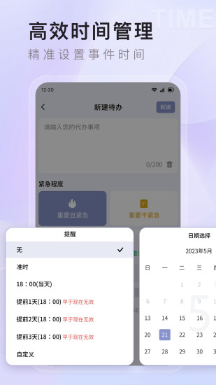 精彩截图-番茄任务清单2024官方新版