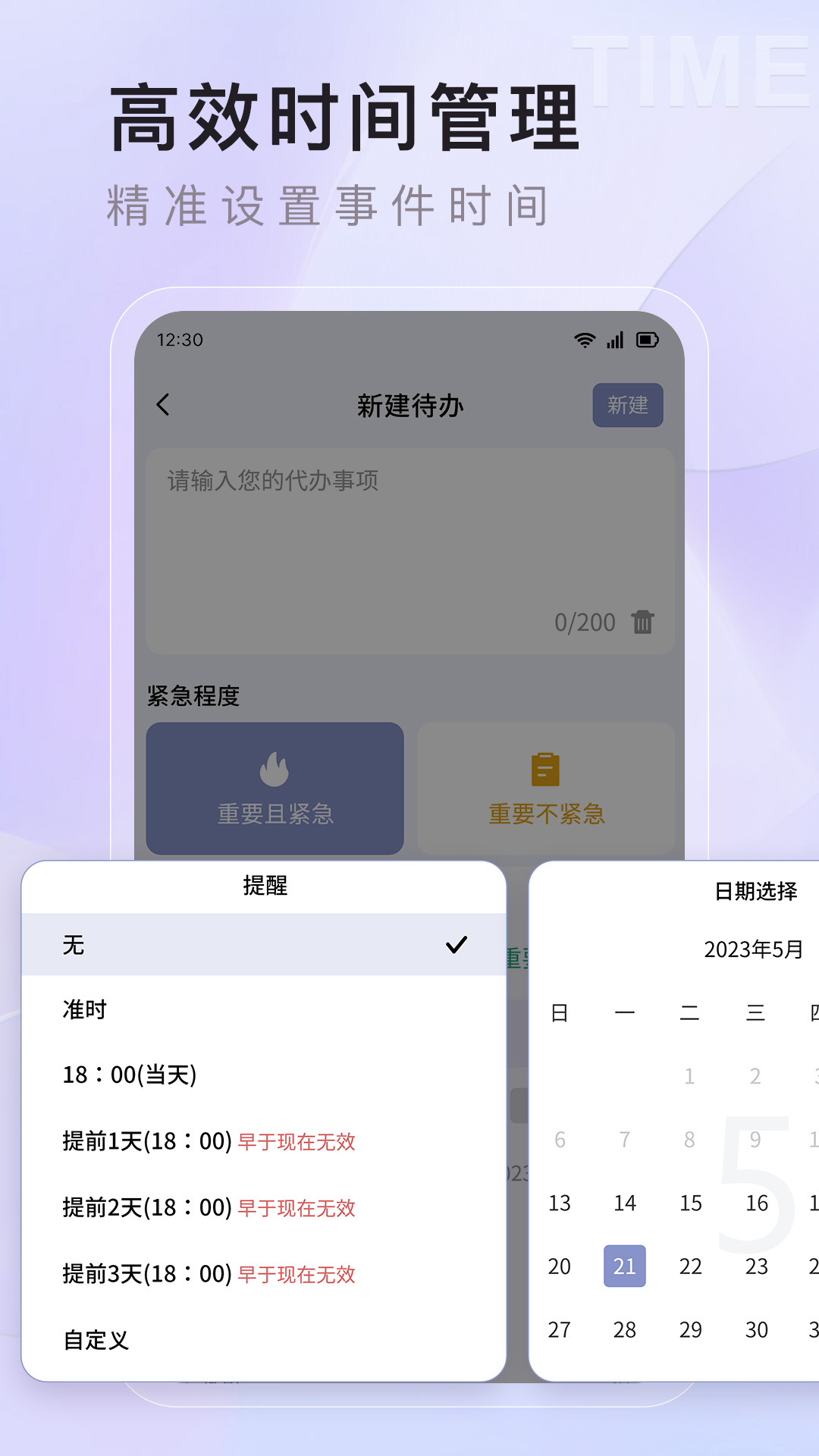 精彩截图-番茄任务清单2026官方新版