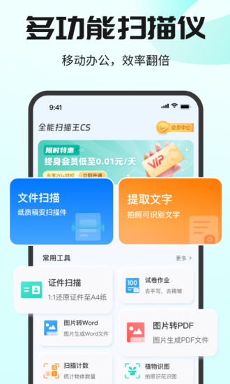 精彩截图-全能扫描王CS2024官方新版