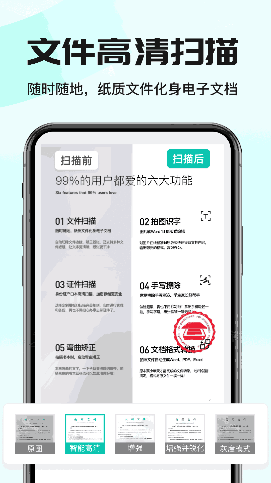 精彩截图-全能扫描王CS2025官方新版