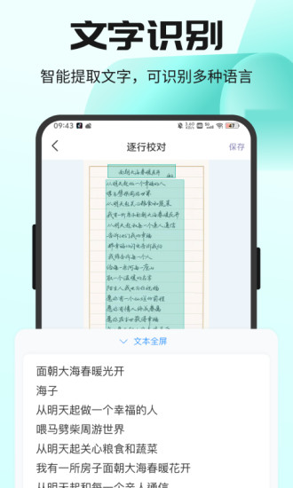 精彩截图-全能扫描王CS2024官方新版