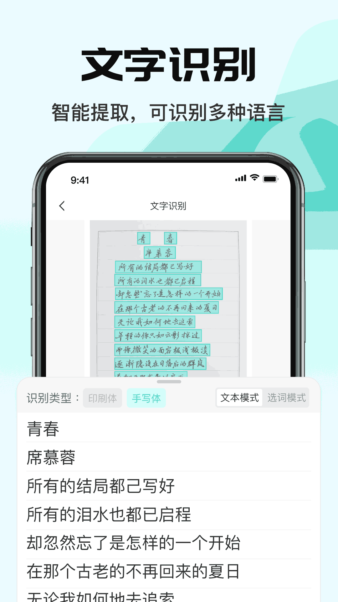 精彩截图-全能扫描王CS2025官方新版