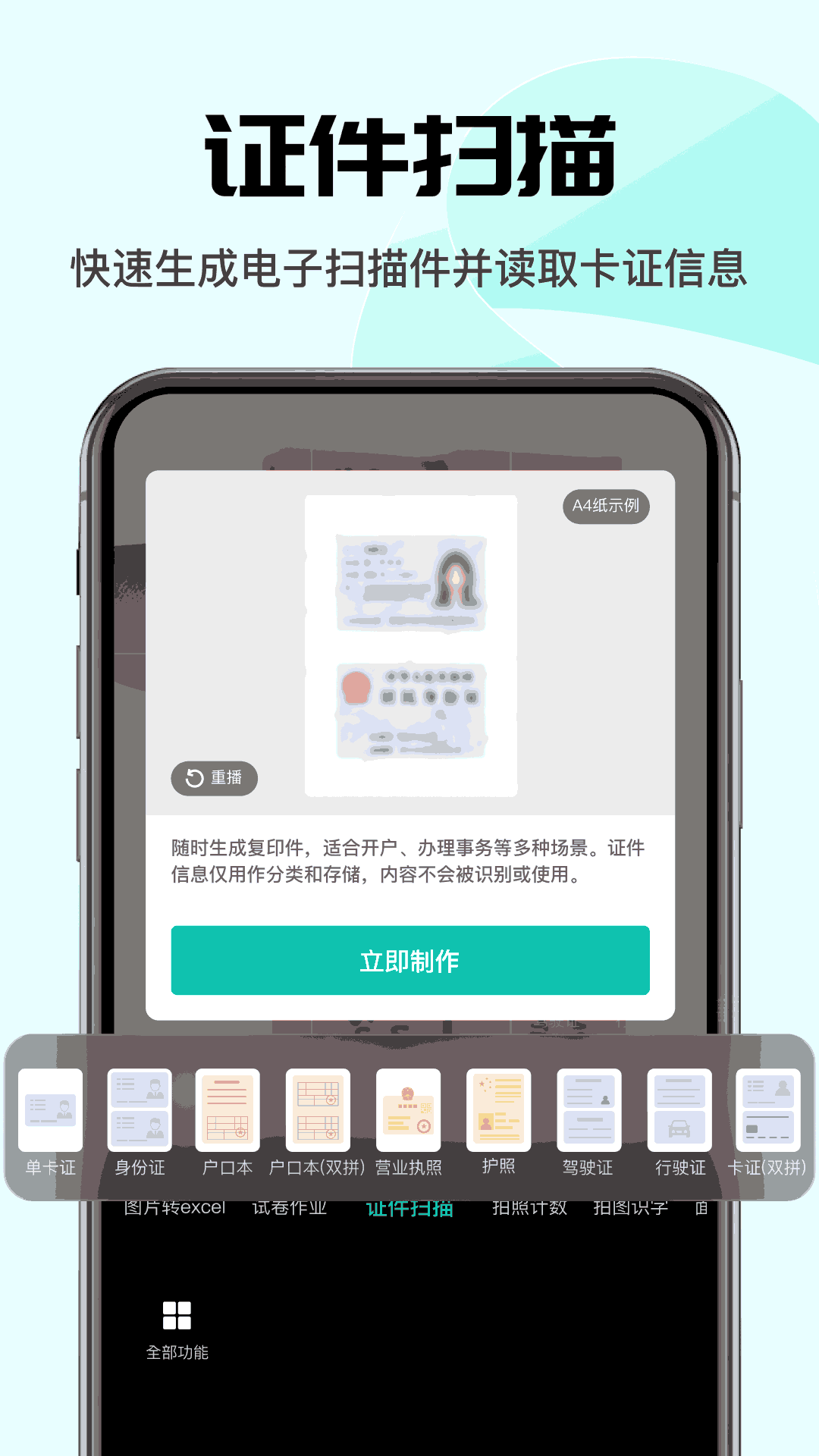 精彩截图-全能扫描王CS2025官方新版