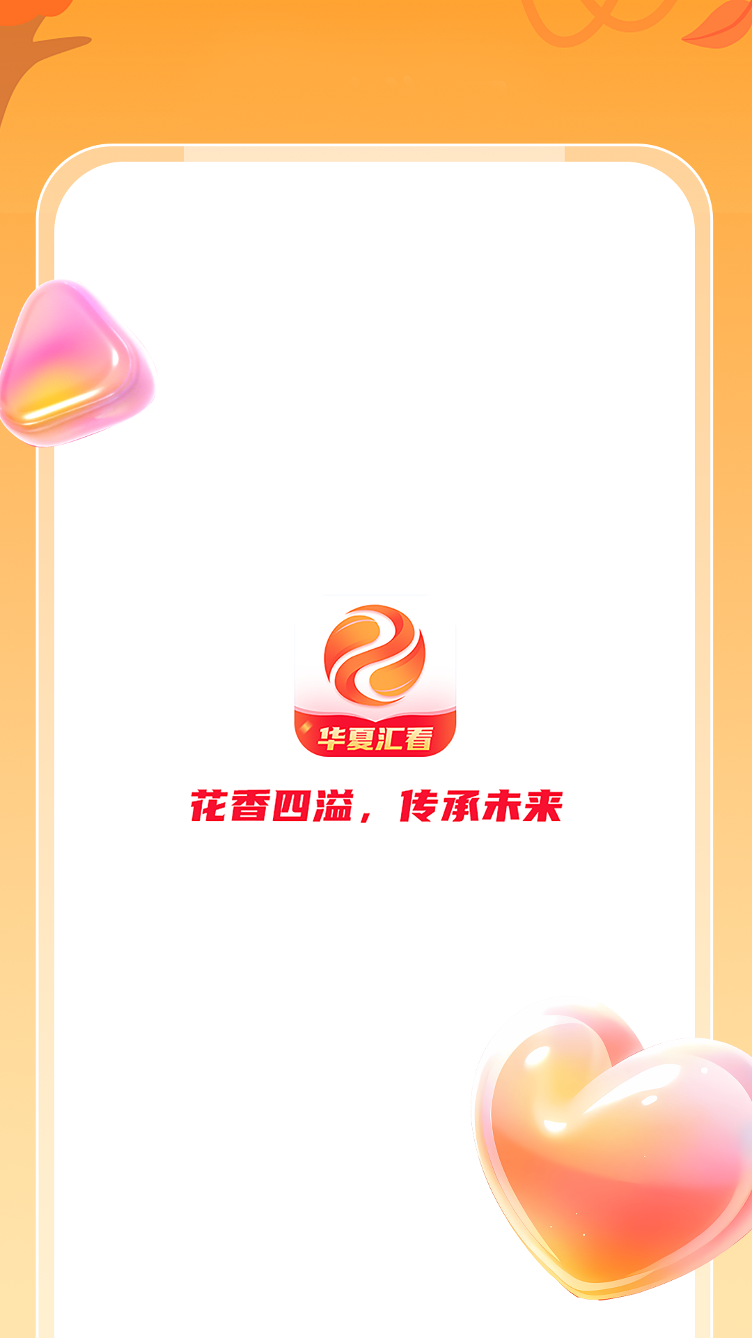 精彩截图-华夏汇看2025官方新版