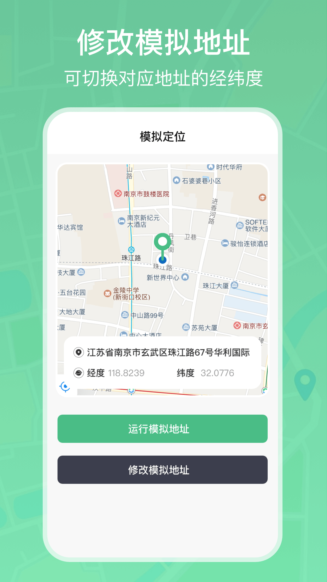 精彩截图-手机模拟定位2025官方新版