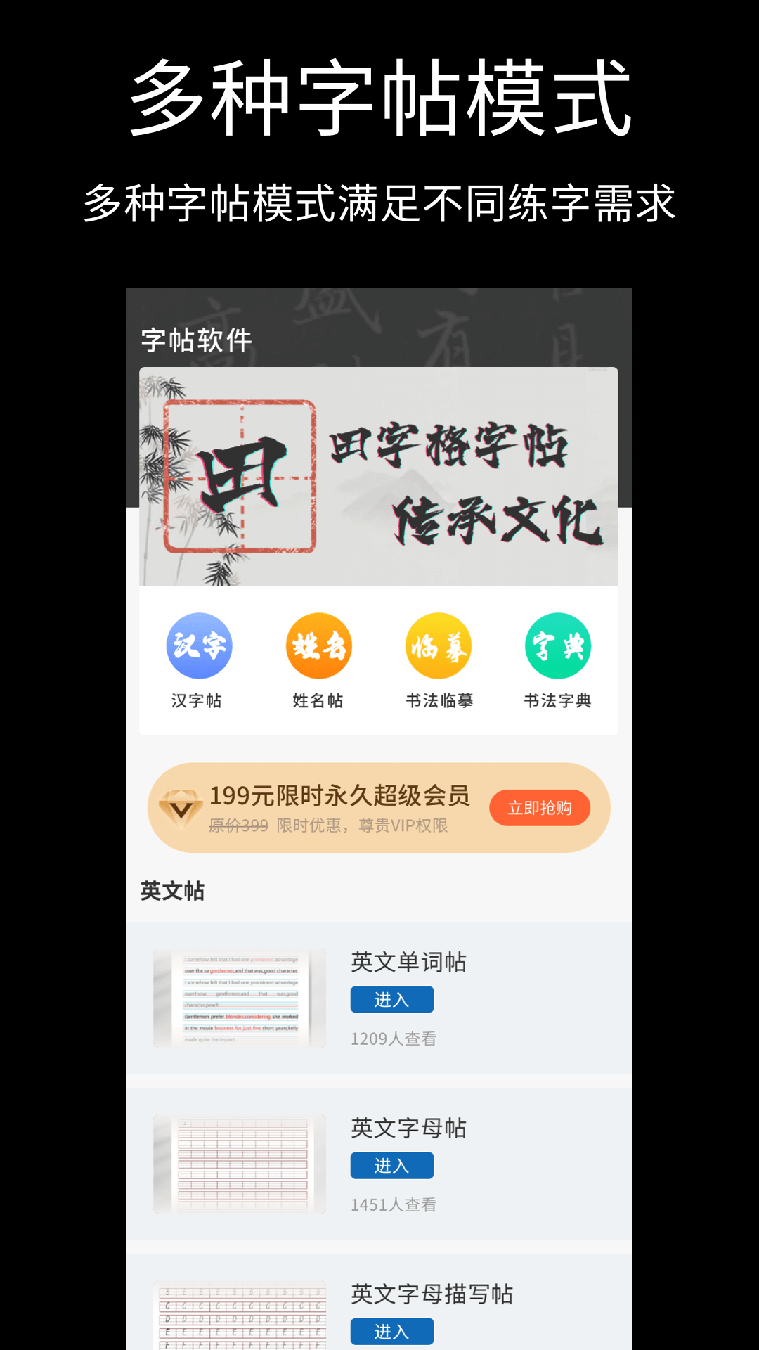 精彩截图-田字格字帖2025官方新版