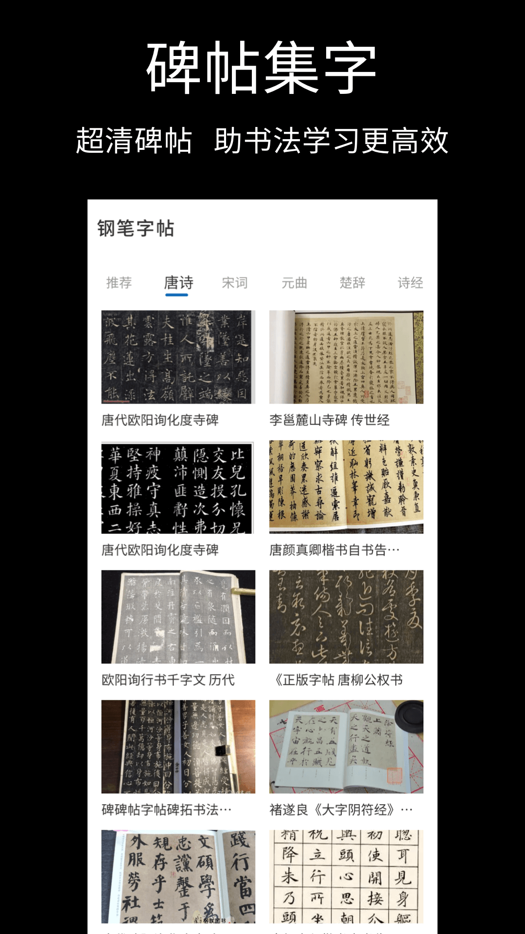 精彩截图-田字格字帖2025官方新版
