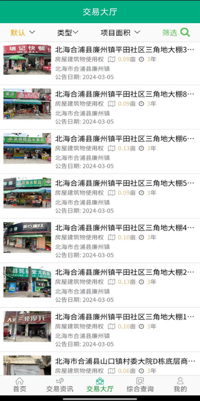 精彩截图-广西集体资产交易2025官方新版