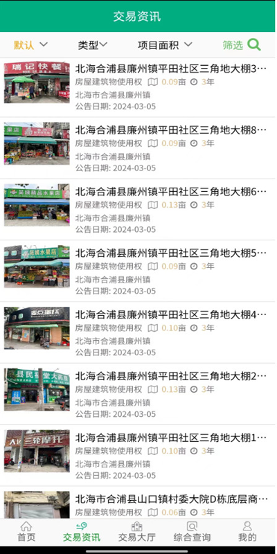 精彩截图-广西集体资产交易2025官方新版