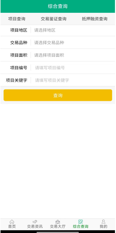 精彩截图-广西集体资产交易2025官方新版