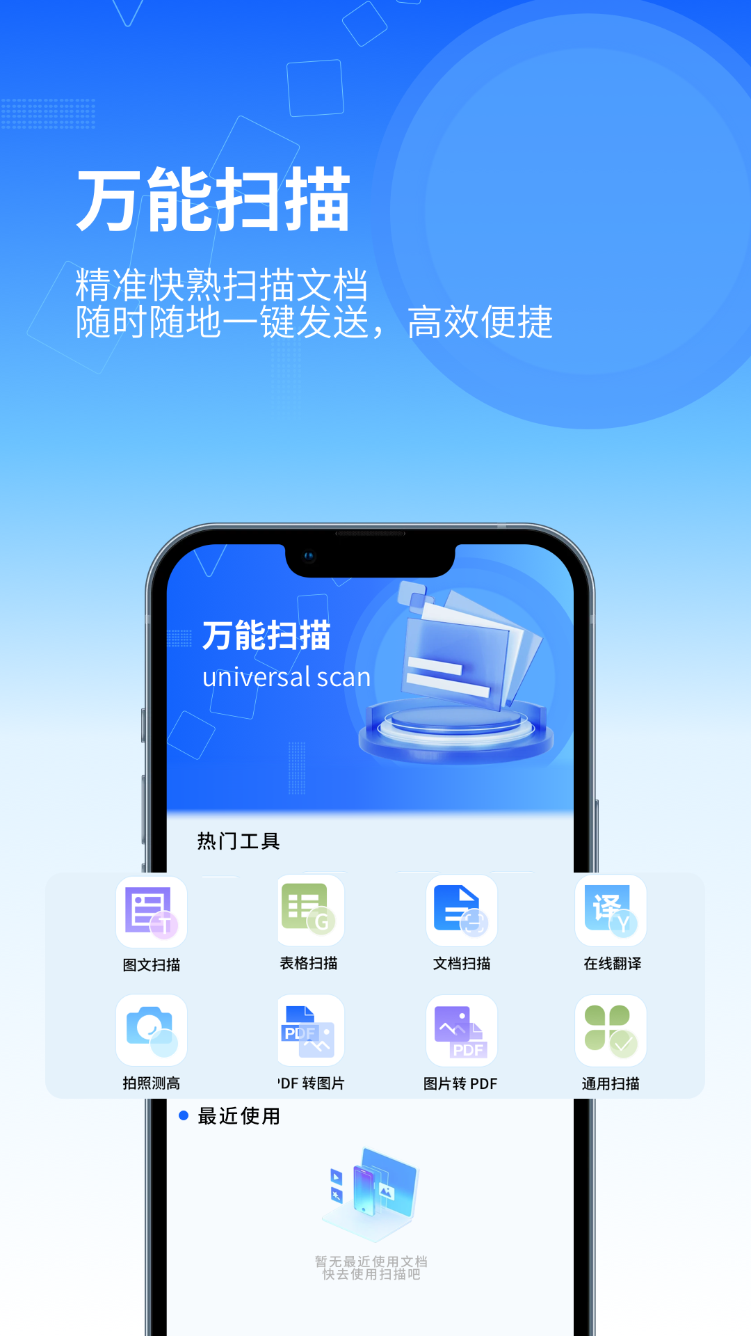 精彩截图-印象扫描宝2026官方新版