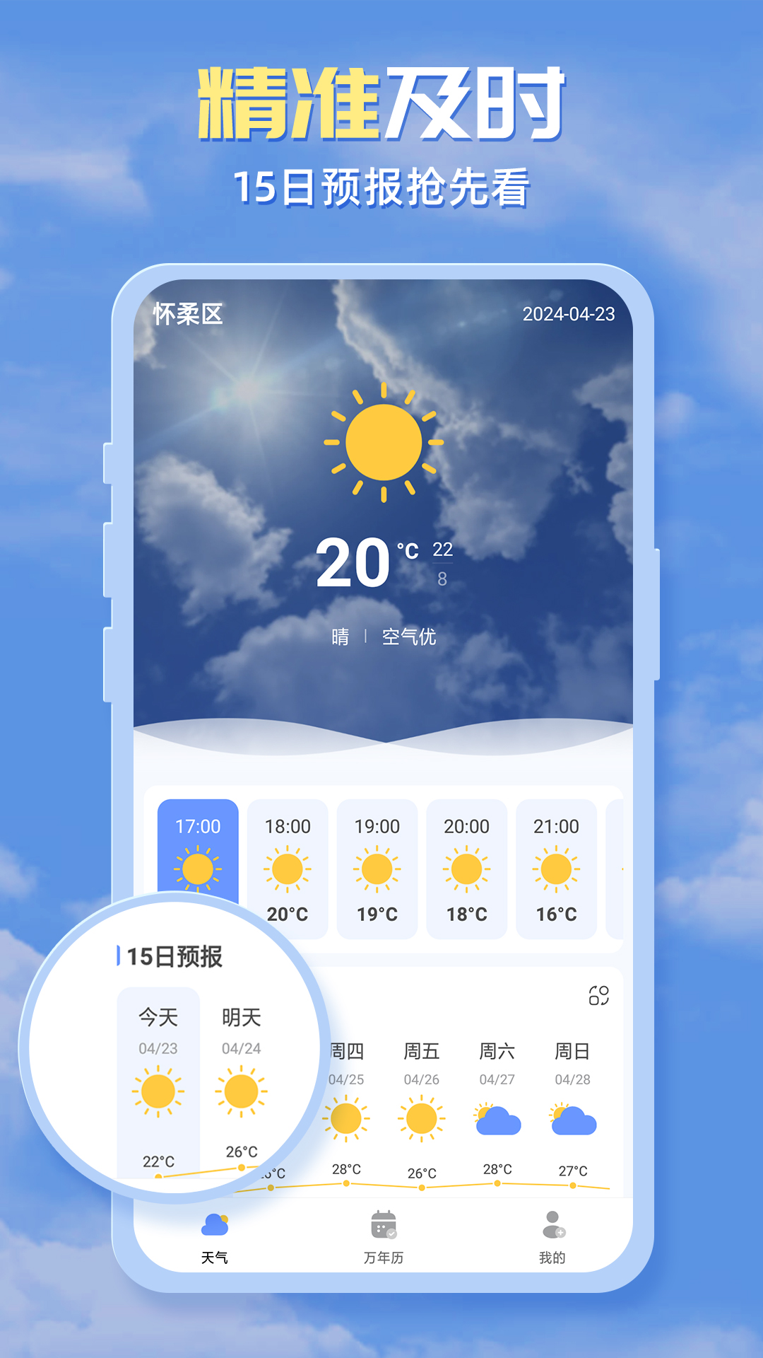 精彩截图-四季天气2026官方新版