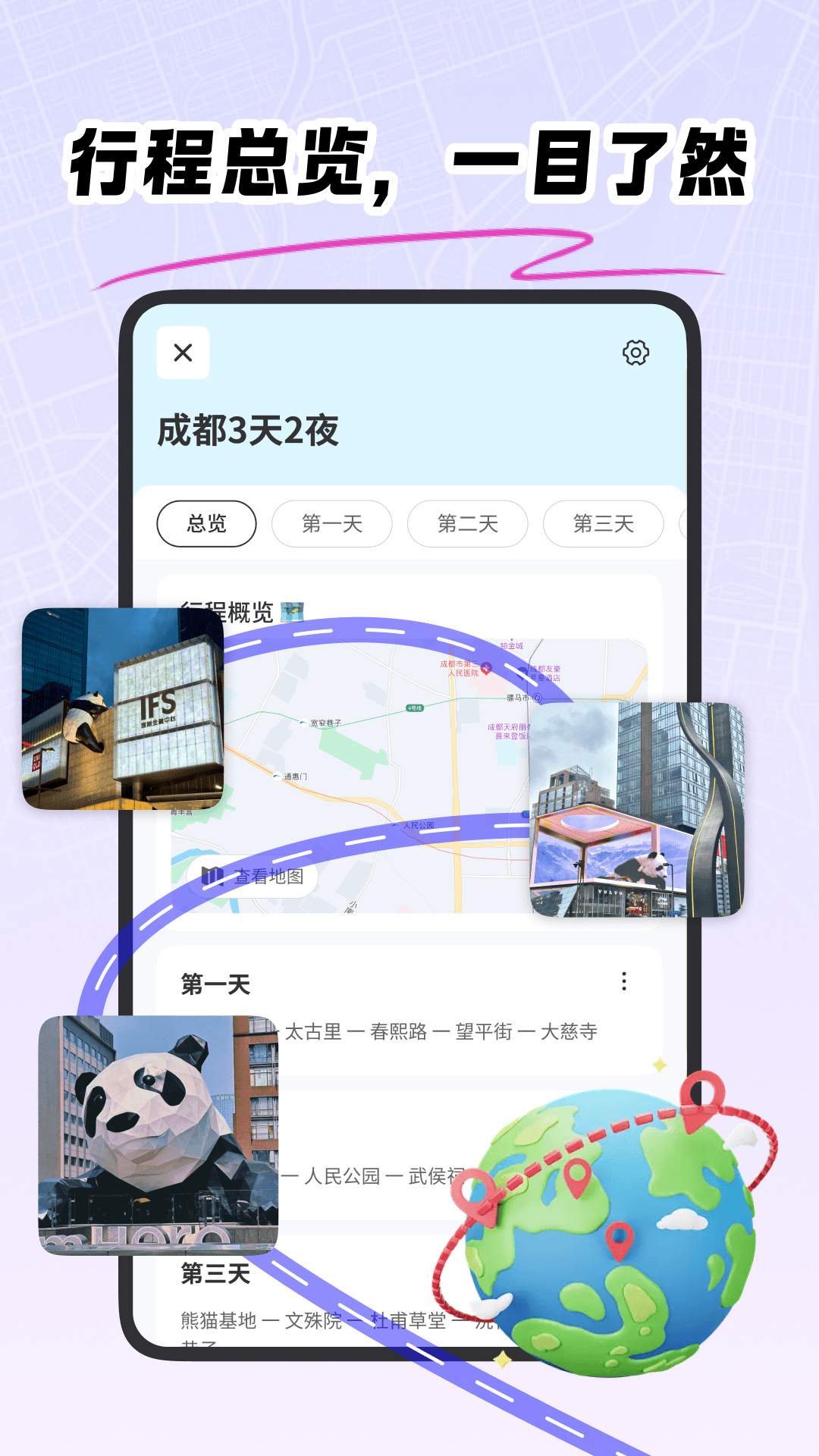 精彩截图-旅行加2025官方新版