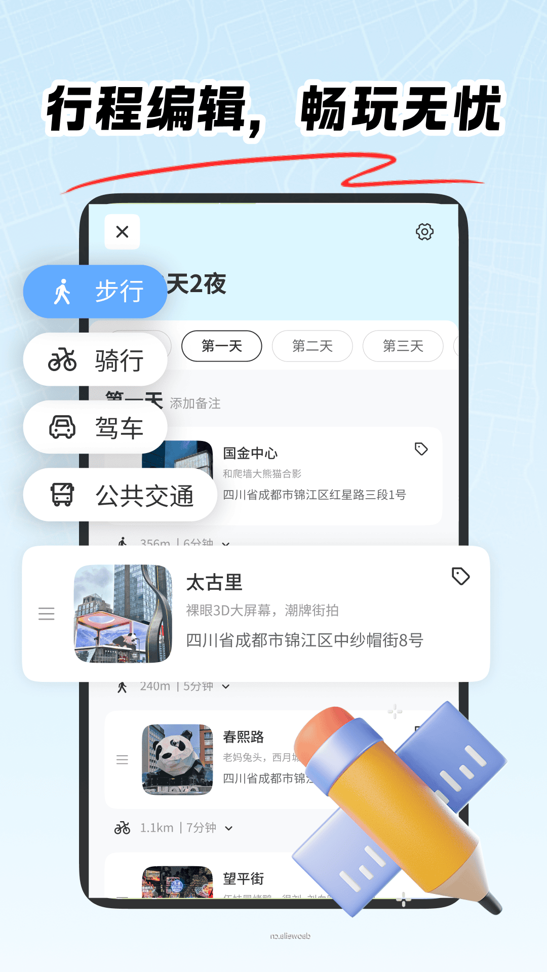 精彩截图-旅行加2025官方新版