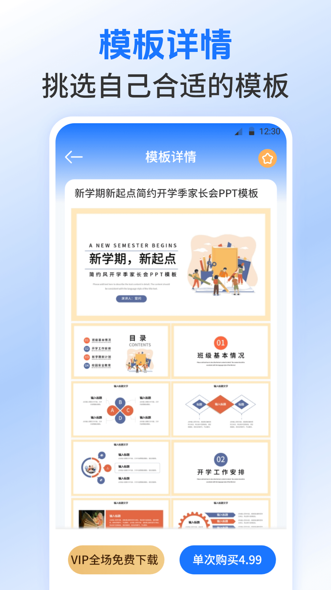 精彩截图-Excel表格模板2025官方新版