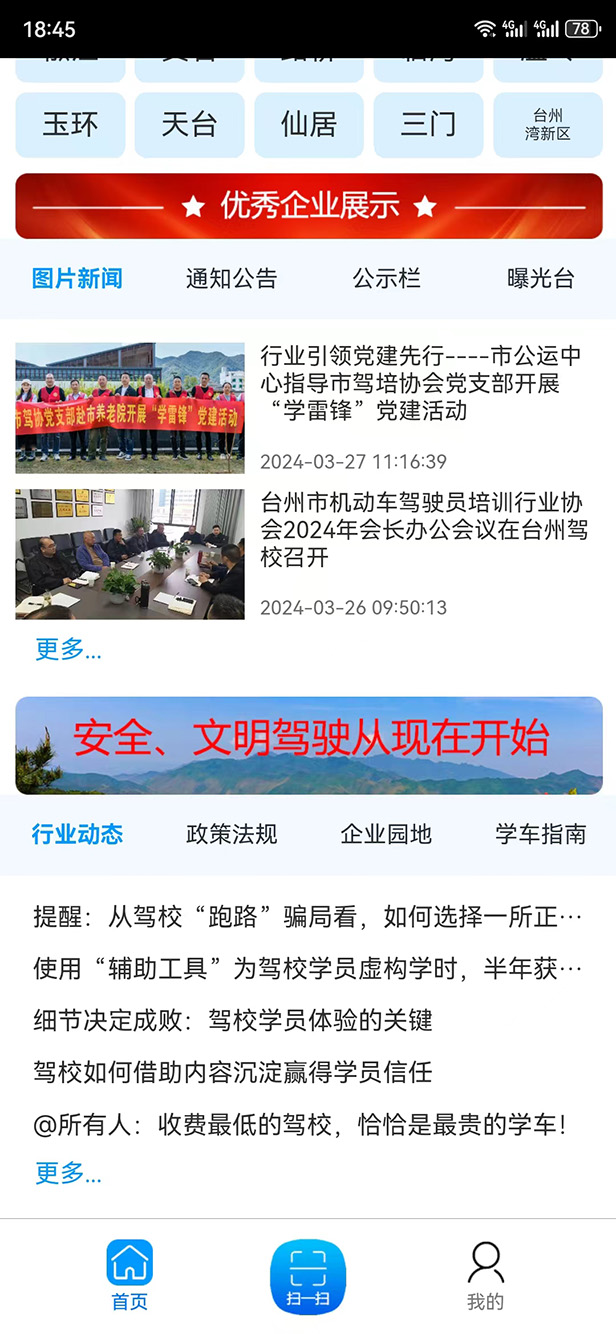 精彩截图-台州学车2026官方新版