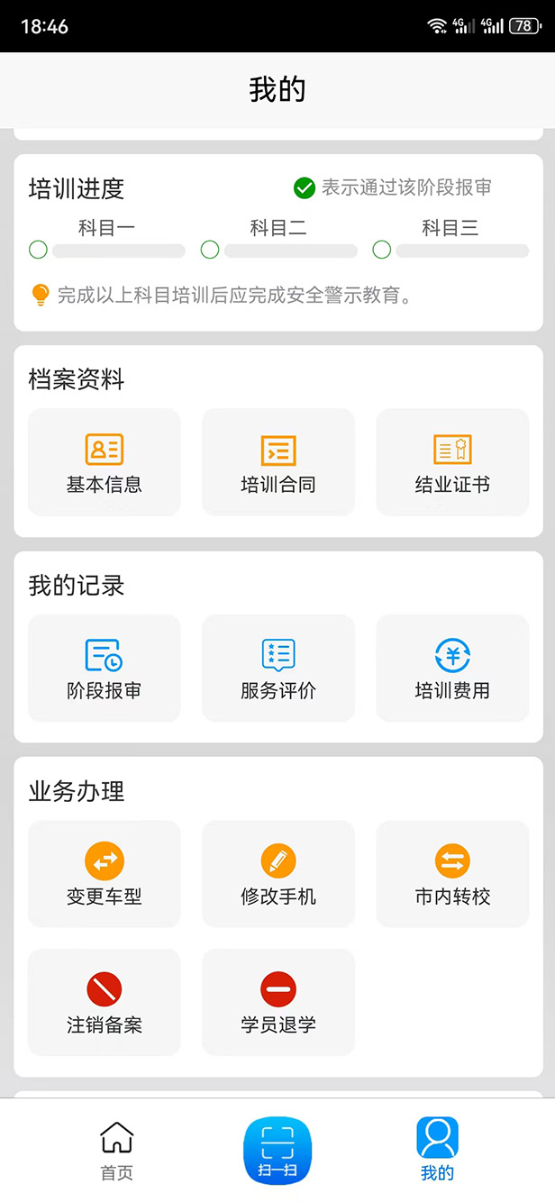 精彩截图-台州学车2026官方新版
