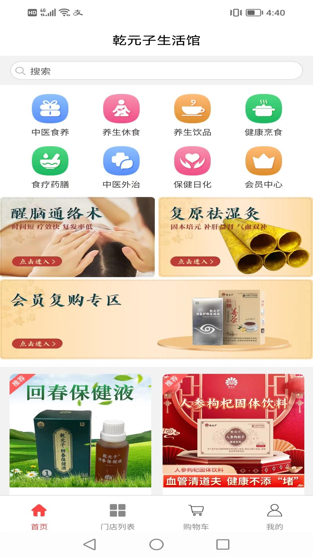 精彩截图-乾元子生活馆2025官方新版