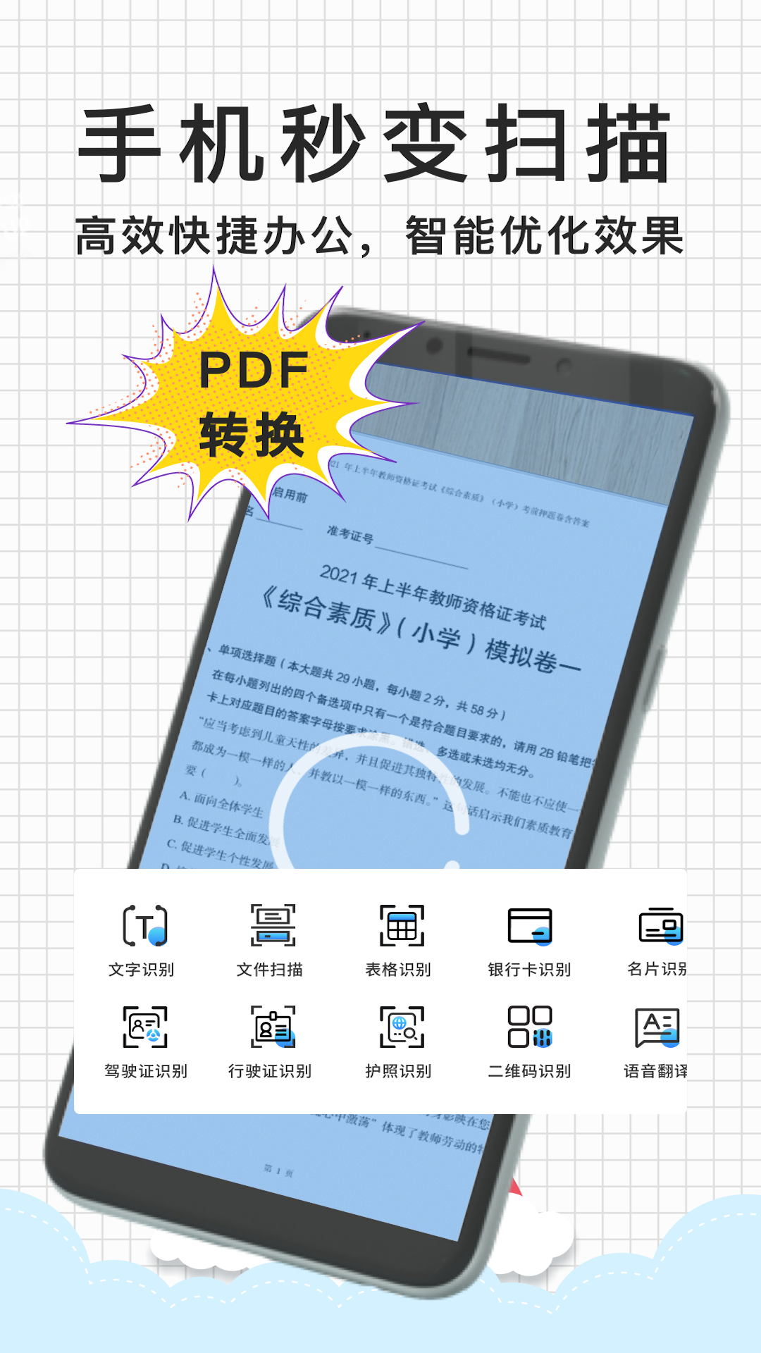 精彩截图-随手扫描2026官方新版