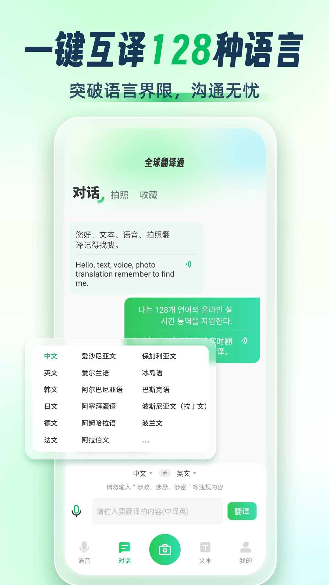 精彩截图-全球翻译通2026官方新版
