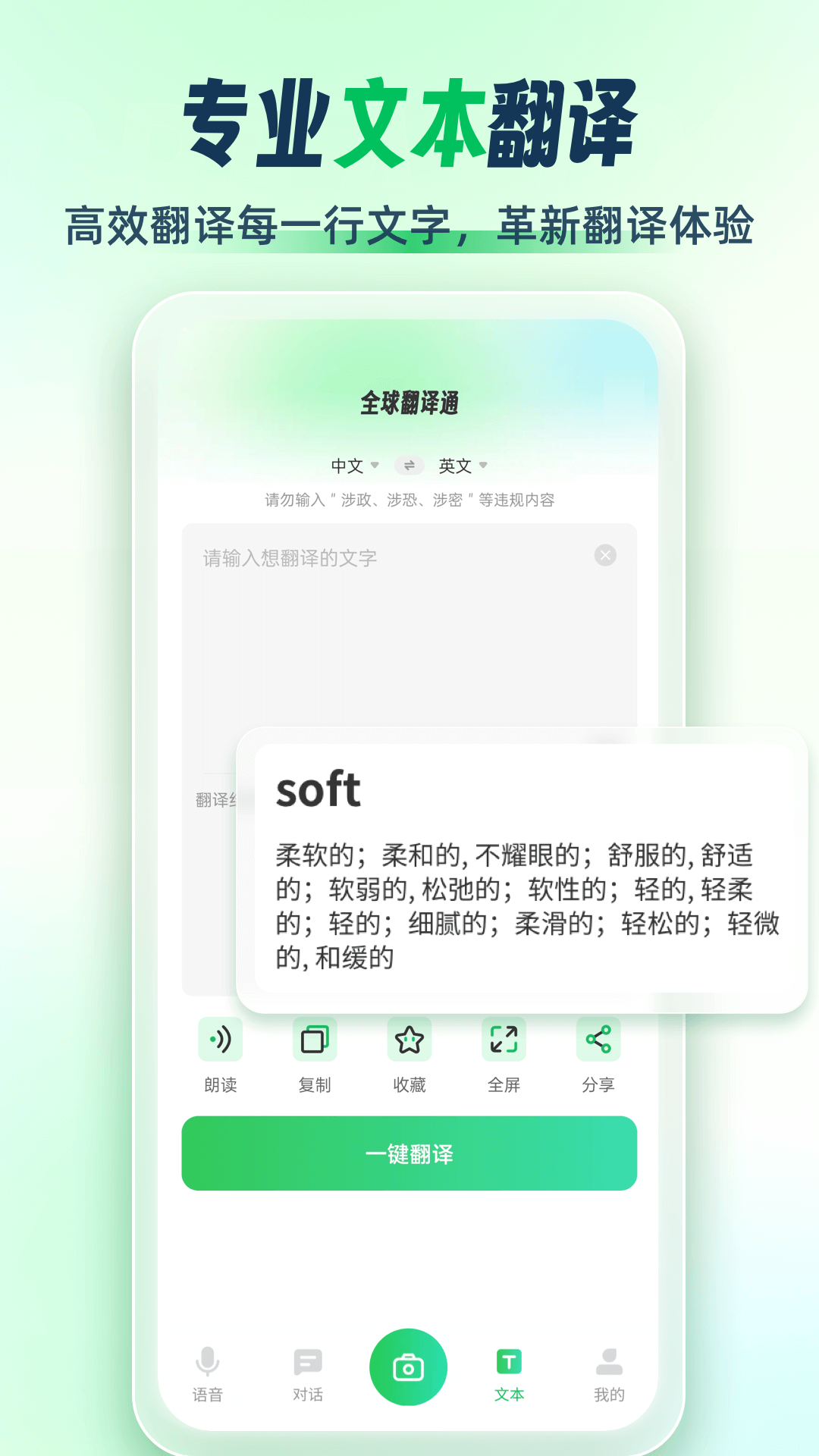 精彩截图-全球翻译通2026官方新版