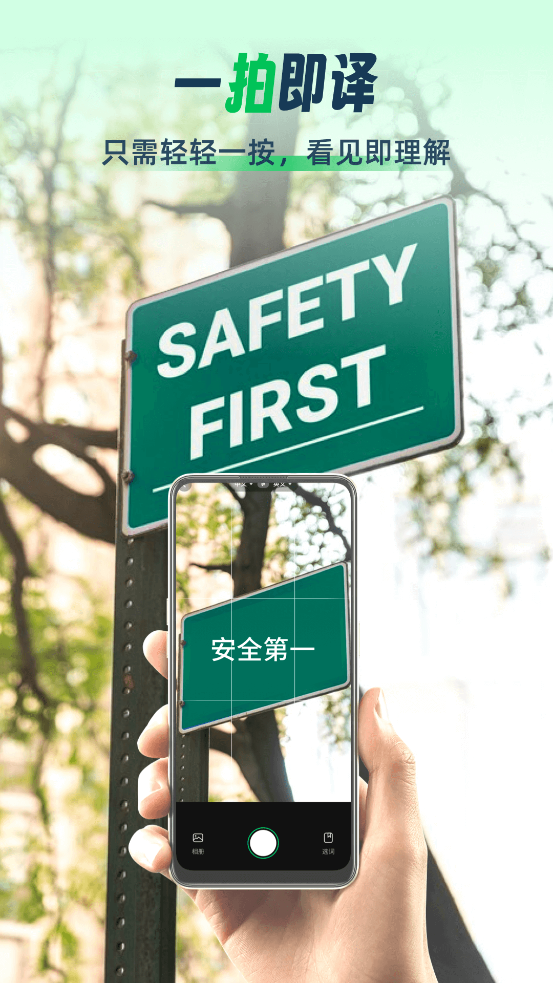 精彩截图-全球翻译通2026官方新版