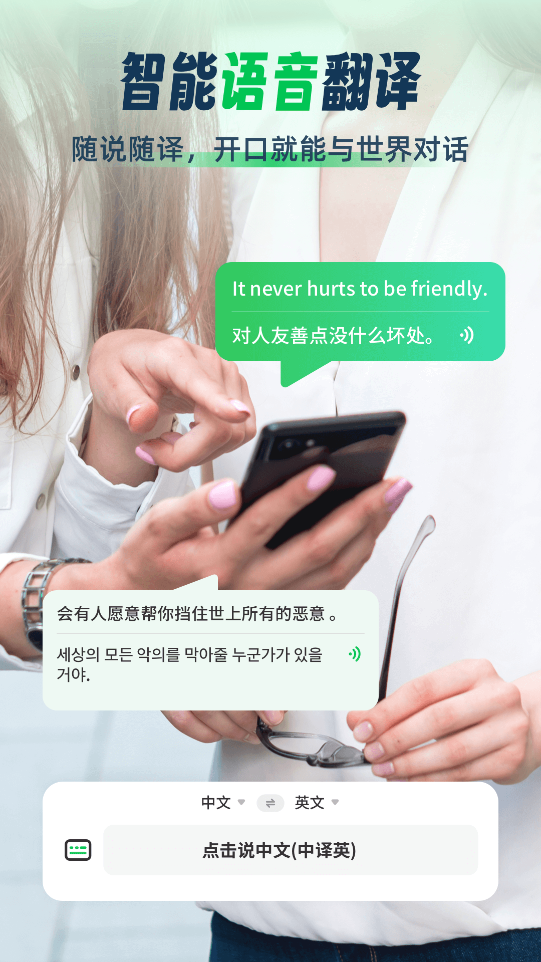 精彩截图-全球翻译通2026官方新版