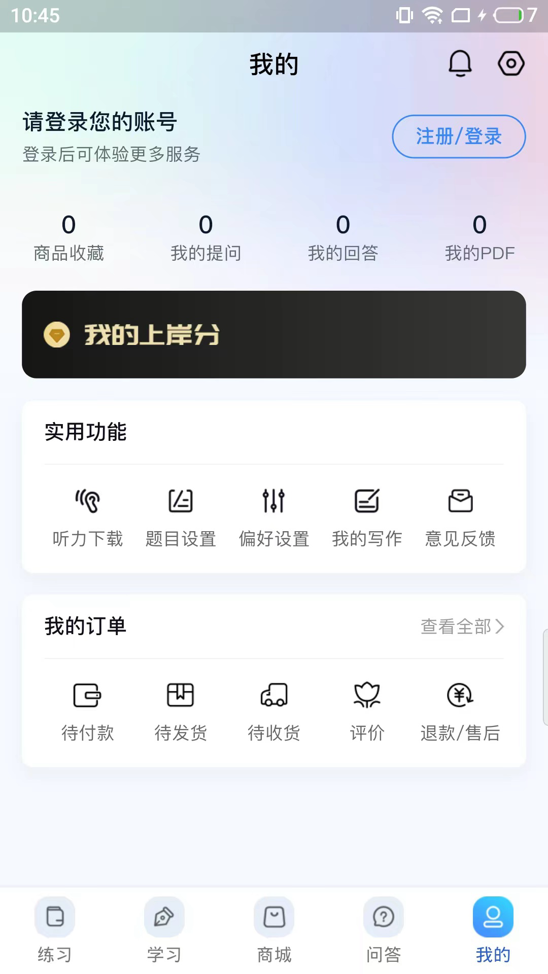 精彩截图-尚岸日语2026官方新版