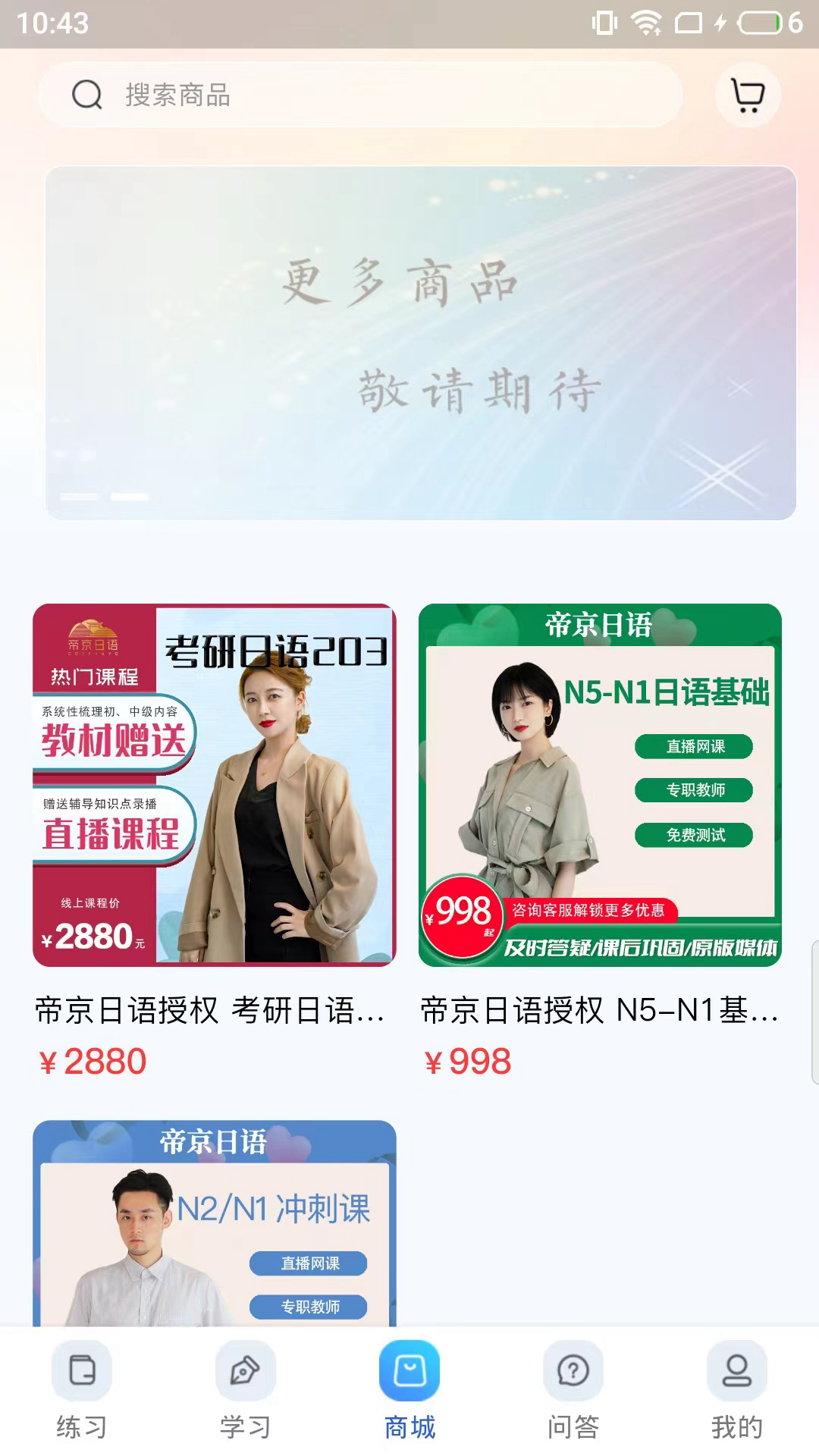 精彩截图-尚岸日语2026官方新版