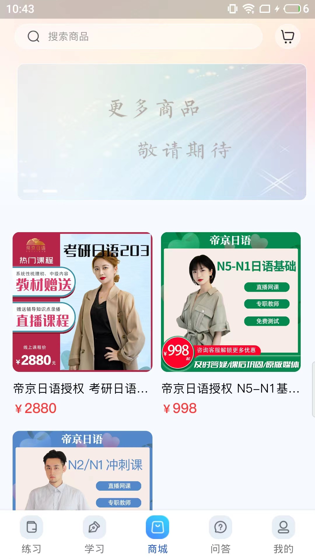 尚岸日语 截图 3