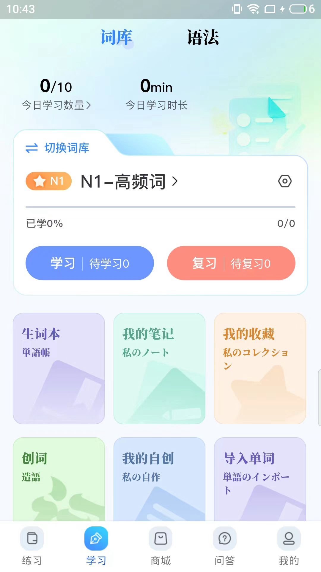 精彩截图-尚岸日语2026官方新版